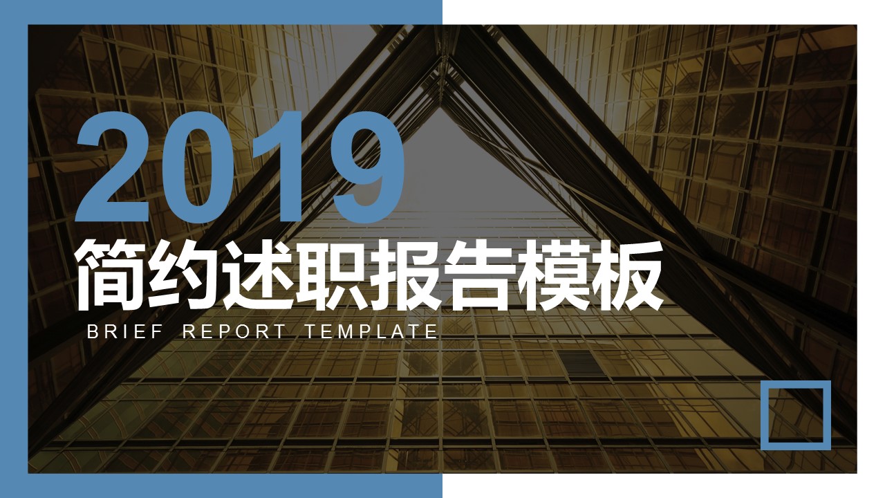 商务.总结PPT模板-图文15工作总结-图文255的PPT模板-1/29