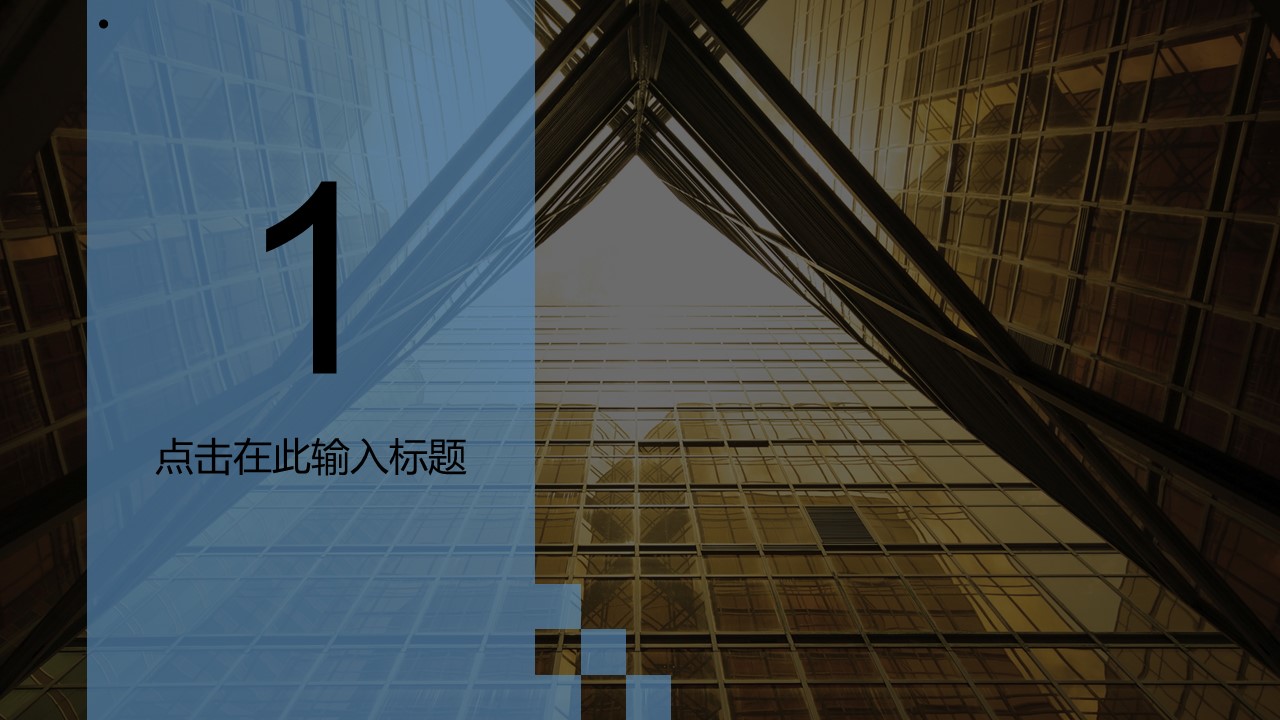 商务.总结PPT模板-图文15工作总结-图文255的PPT模板-3/29