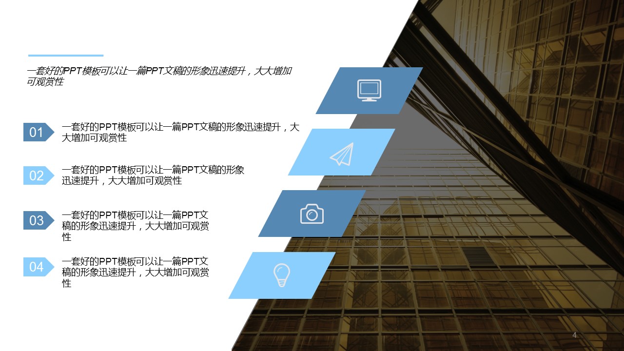 商务.总结PPT模板-图文15工作总结-图文255的PPT模板-4/29