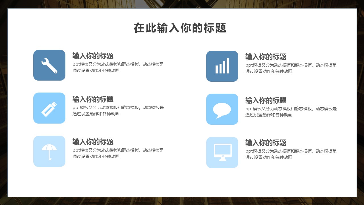 商务.总结PPT模板-图文15工作总结-图文255的PPT模板-8/29