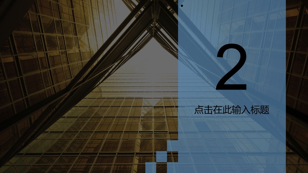 商务.总结PPT模板-图文15工作总结-图文255的PPT模板-9/29