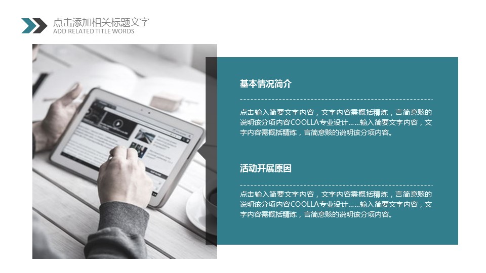 商务.总结PPT模板-图文15工作总结-图文256的PPT模板-7/29