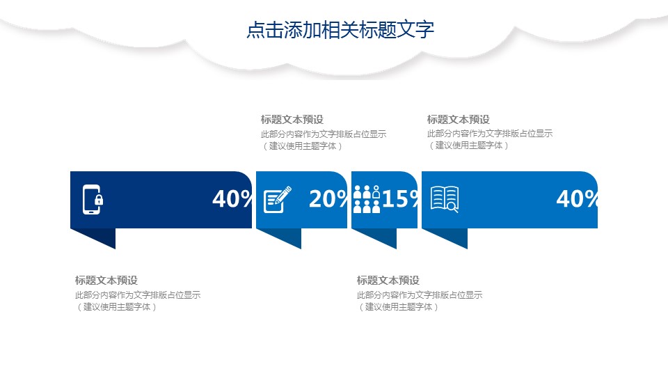 商务.总结PPT模板-图文15工作总结-图文258的PPT模板-4/29