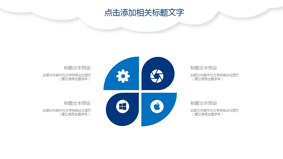 商务.总结PPT模板-图文15工作总结-图文258的PPT模板-5/29