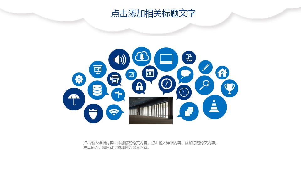 商务.总结PPT模板-图文15工作总结-图文258的PPT模板-7/29