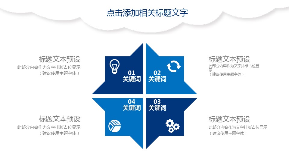 商务.总结PPT模板-图文15工作总结-图文258的PPT模板-9/29