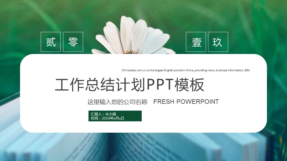 商务.总结PPT模板-图文15工作总结-图文259的PPT模板-1/29