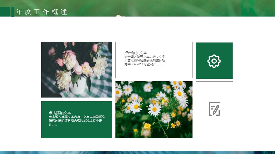 商务.总结PPT模板-图文15工作总结-图文259的PPT模板-5/29