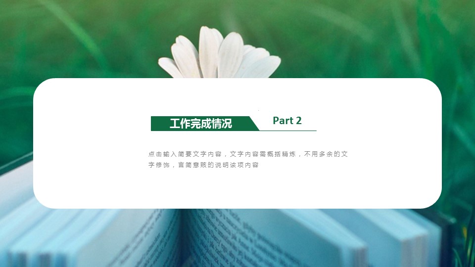 商务.总结PPT模板-图文15工作总结-图文259的PPT模板-8/29