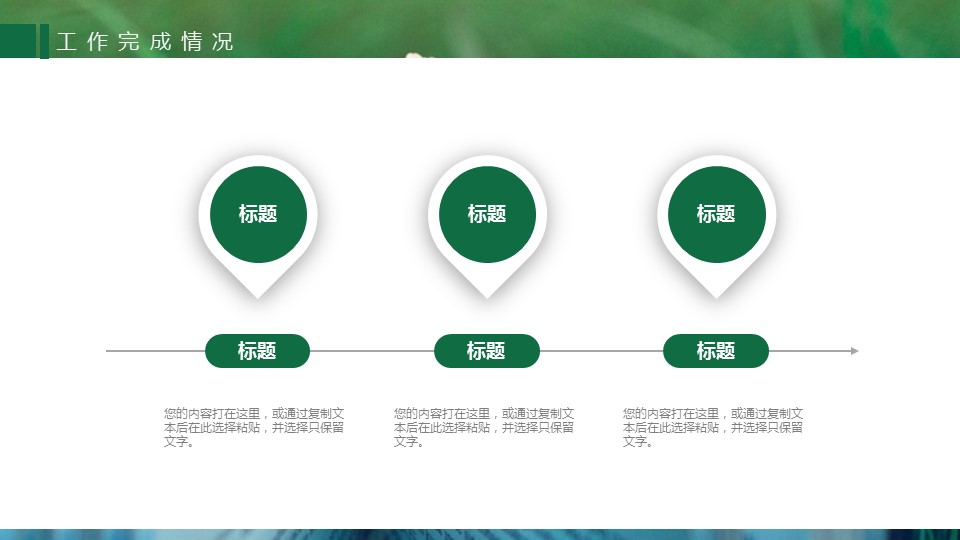 商务.总结PPT模板-图文15工作总结-图文259的PPT模板-9/29