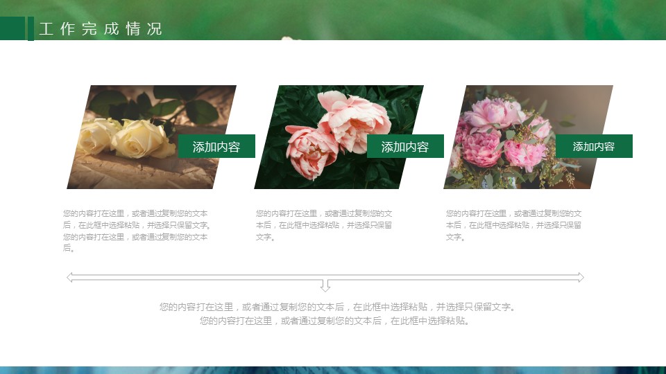 商务.总结PPT模板-图文15工作总结-图文259的PPT模板-10/29