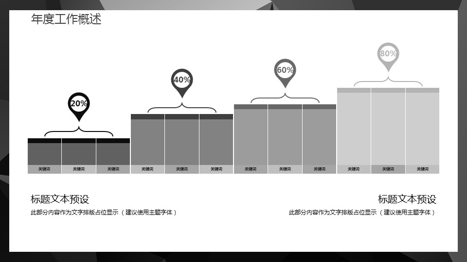 商务.总结PPT模板-图文15工作总结-图文262的PPT模板-4/29