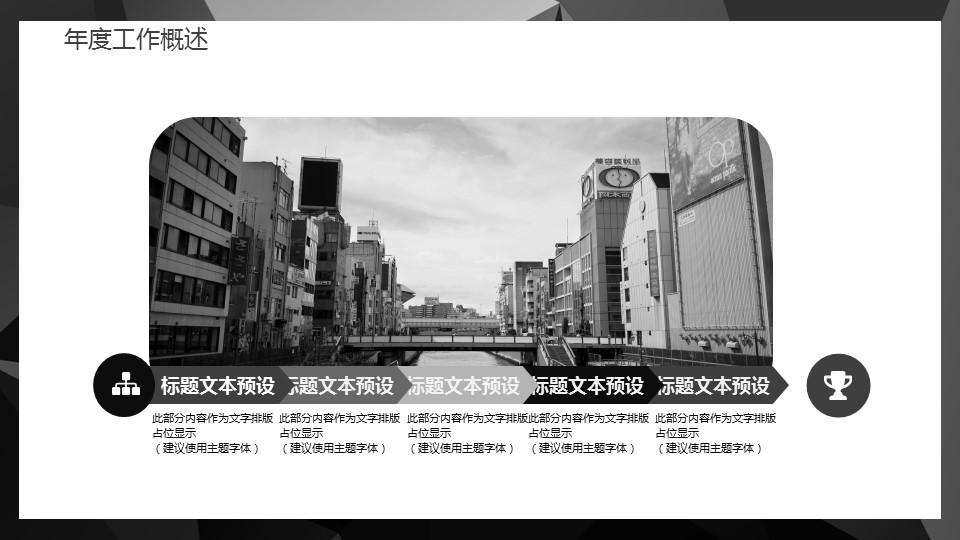商务.总结PPT模板-图文15工作总结-图文262的PPT模板-6/29