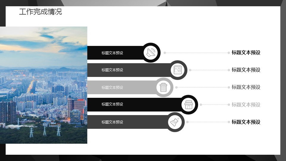 商务.总结PPT模板-图文15工作总结-图文262的PPT模板-10/29
