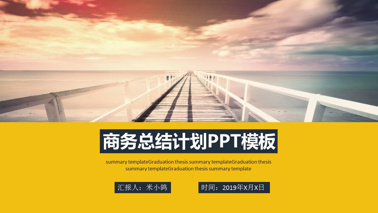 商务.总结PPT模板-图文15工作总结-图文264的PPT模板-1/29