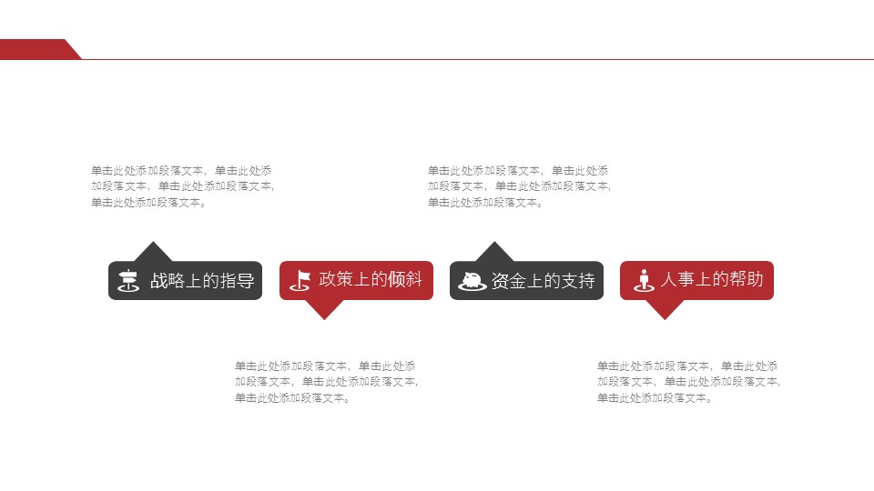 商务.总结PPT模板-图文15工作总结-图文265的PPT模板-4/29