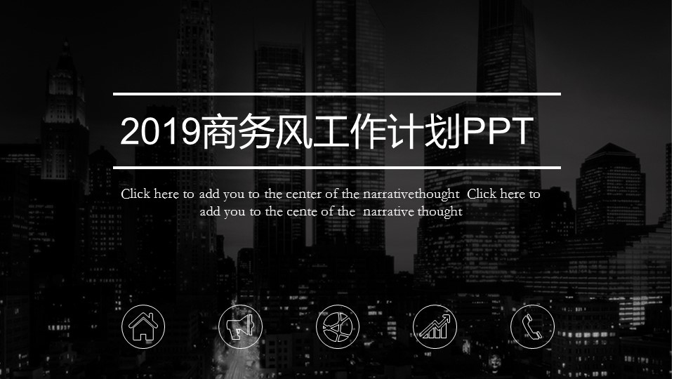 商务.总结PPT模板-图文15工作总结-图文266的PPT模板-1/29