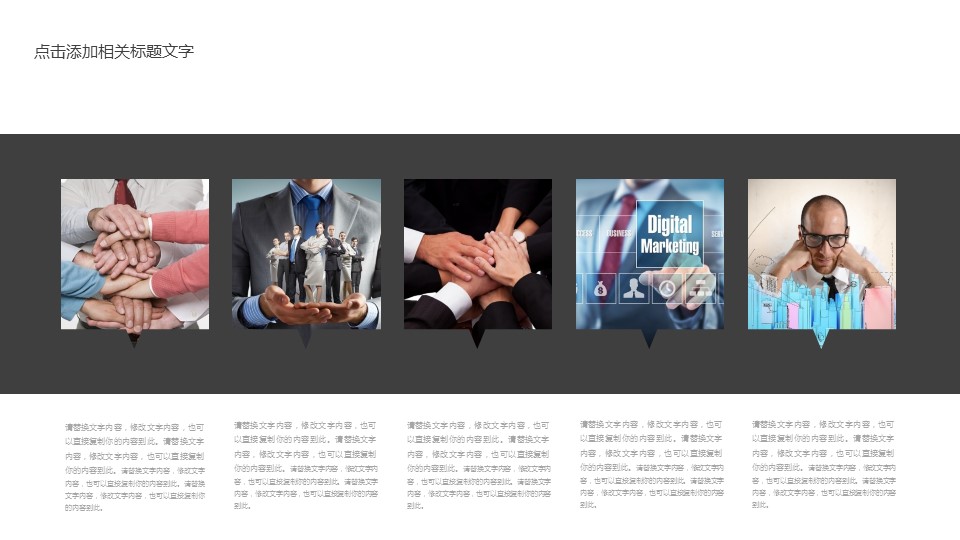 商务.总结PPT模板-图文15工作总结-图文266的PPT模板-7/29