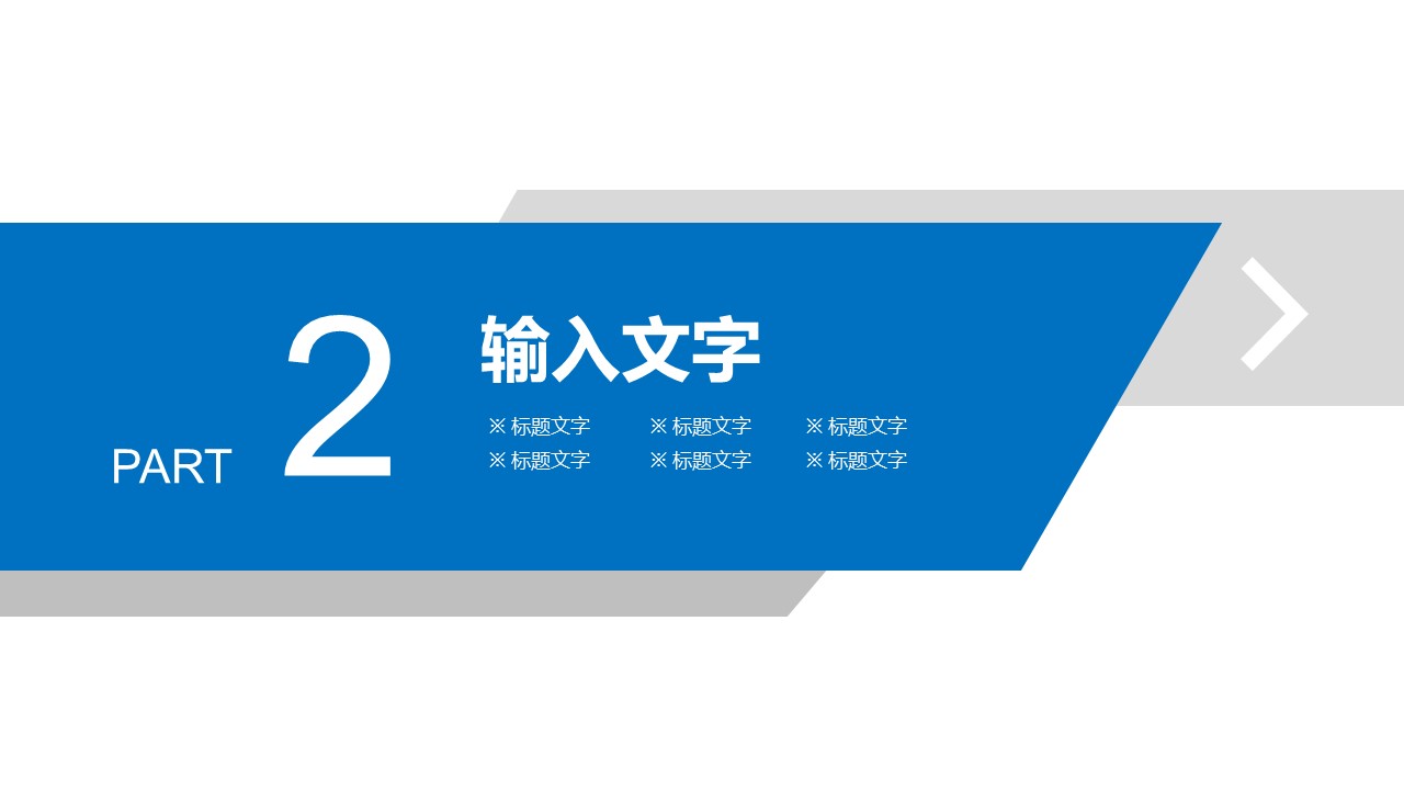 商务.总结PPT模板-图文15工作总结-图文267的PPT模板-8/29