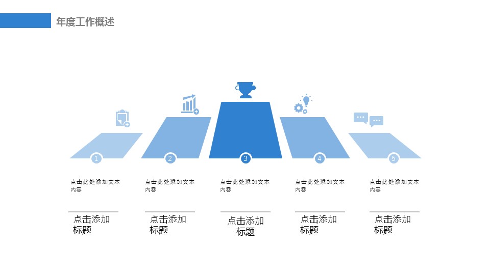 商务.总结PPT模板-图文15工作总结-图文268的PPT模板-4/29
