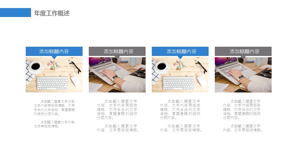 商务.总结PPT模板-图文15工作总结-图文268的PPT模板-5/29