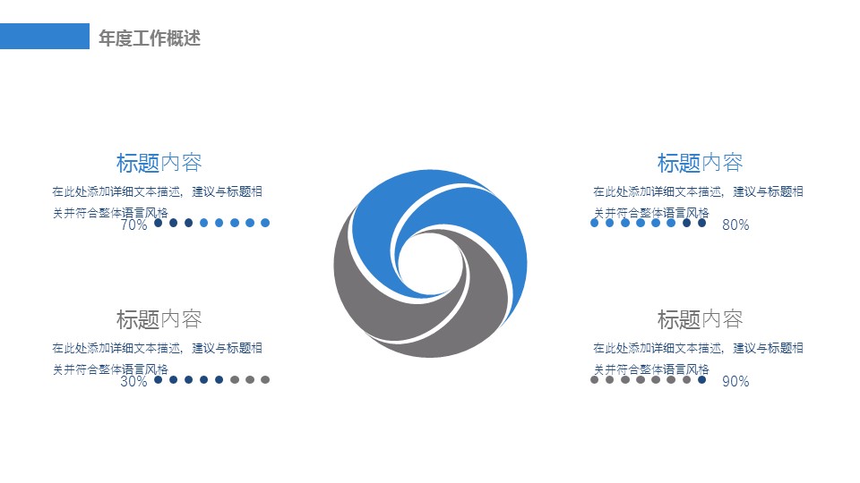 商务.总结PPT模板-图文15工作总结-图文268的PPT模板-6/29