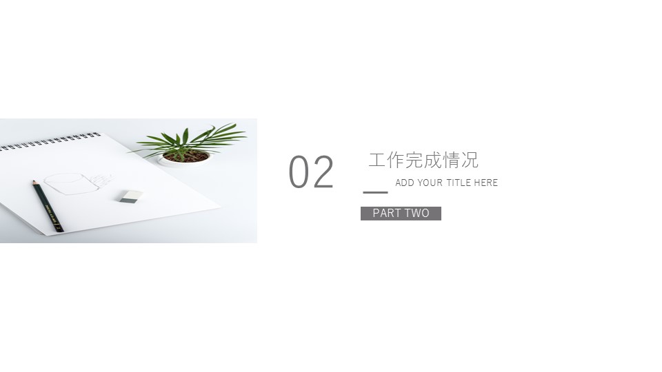 商务.总结PPT模板-图文15工作总结-图文268的PPT模板-8/29