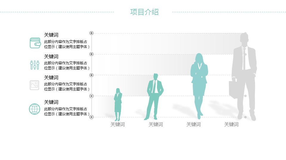 商务.总结PPT模板-图文15工作总结-图文270的PPT模板-7/29