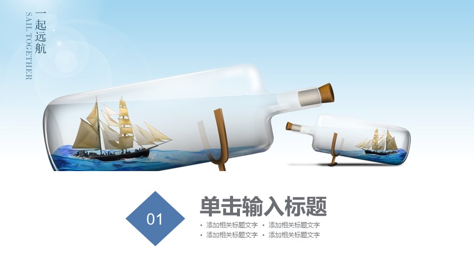商务.总结PPT模板-图文15工作总结-图文271的PPT模板-3/29