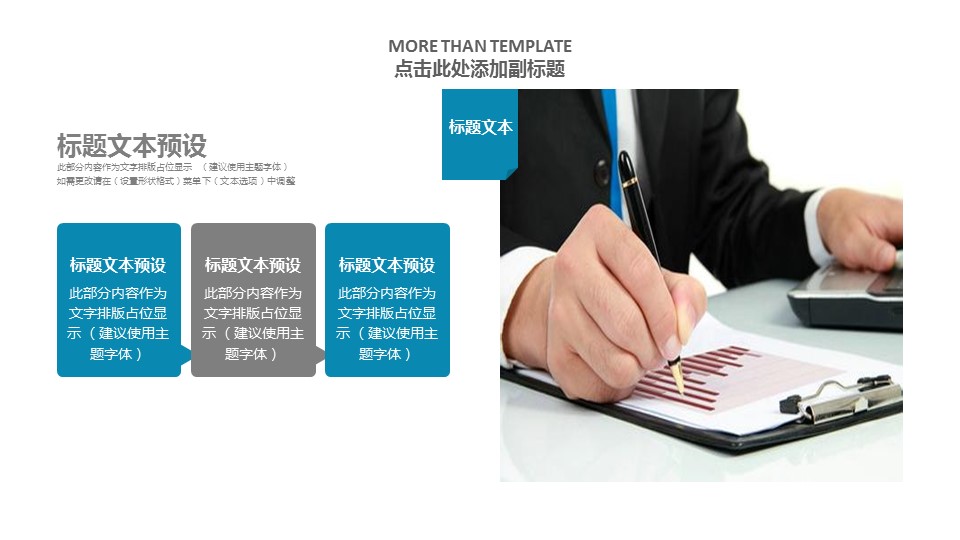 商务.总结PPT模板-图文15工作总结-图文272的PPT模板-7/29