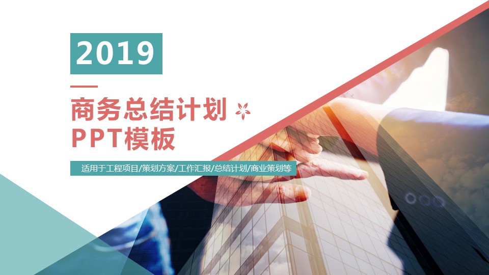 商务.总结PPT模板-图文15工作总结-图文273的PPT模板-1/29