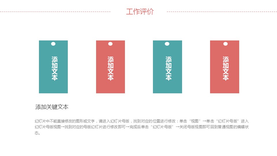 商务.总结PPT模板-图文15工作总结-图文273的PPT模板-4/29