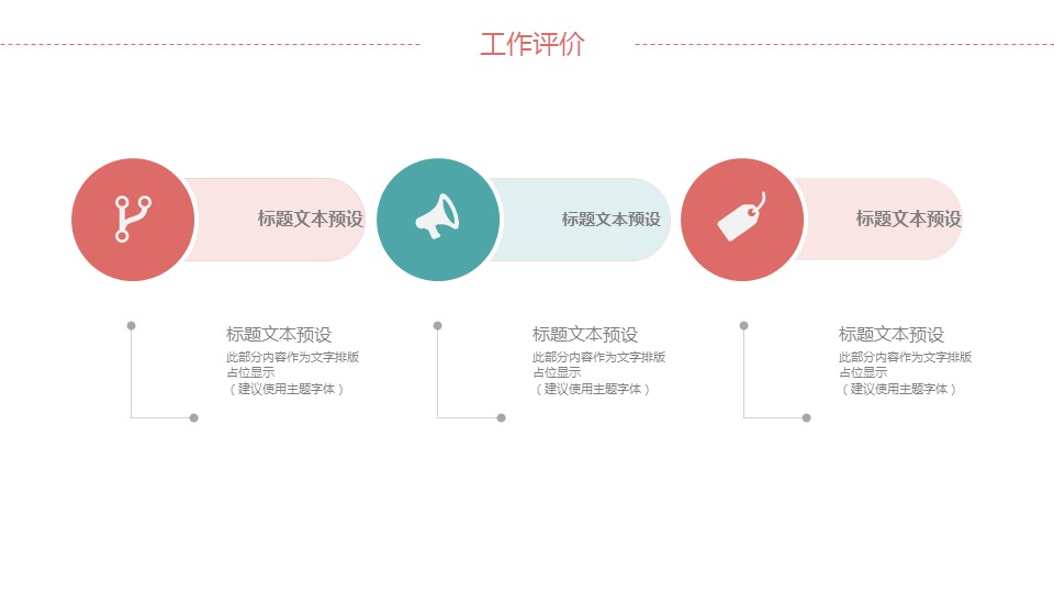 商务.总结PPT模板-图文15工作总结-图文273的PPT模板-5/29