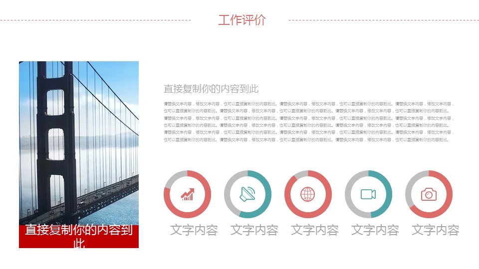 商务.总结PPT模板-图文15工作总结-图文273的PPT模板-7/29