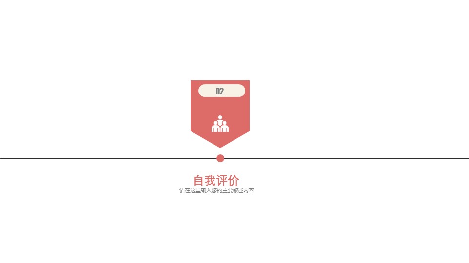商务.总结PPT模板-图文15工作总结-图文273的PPT模板-8/29