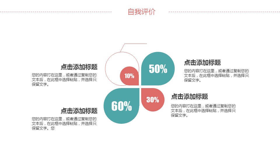 商务.总结PPT模板-图文15工作总结-图文273的PPT模板-10/29