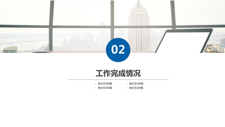 商务.总结PPT模板-图文15工作总结-图文274的PPT模板-8/29