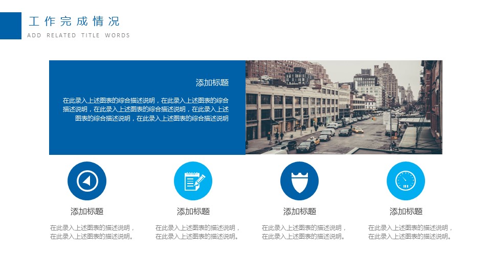 商务.总结PPT模板-图文15工作总结-图文274的PPT模板-10/29