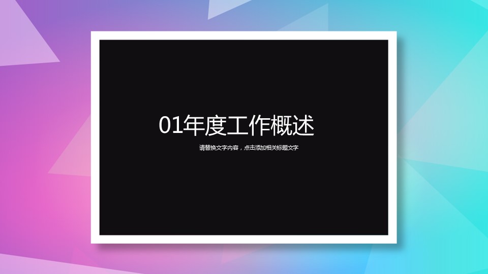 商务.总结PPT模板-图文15工作总结-图文275的PPT模板-3/29