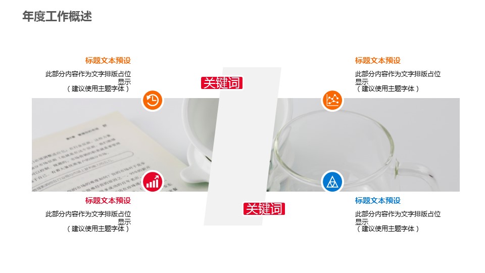 商务.总结PPT模板-图文15工作总结-图文275的PPT模板-4/29