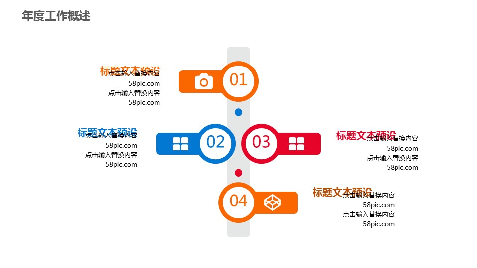 商务.总结PPT模板-图文15工作总结-图文275的PPT模板-5/29