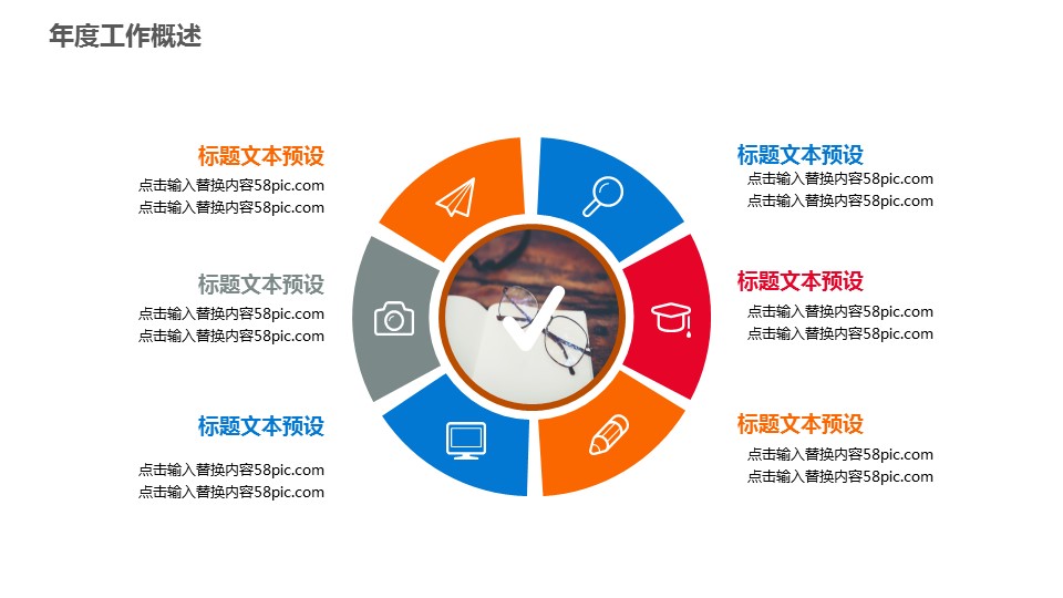 商务.总结PPT模板-图文15工作总结-图文275的PPT模板-6/29