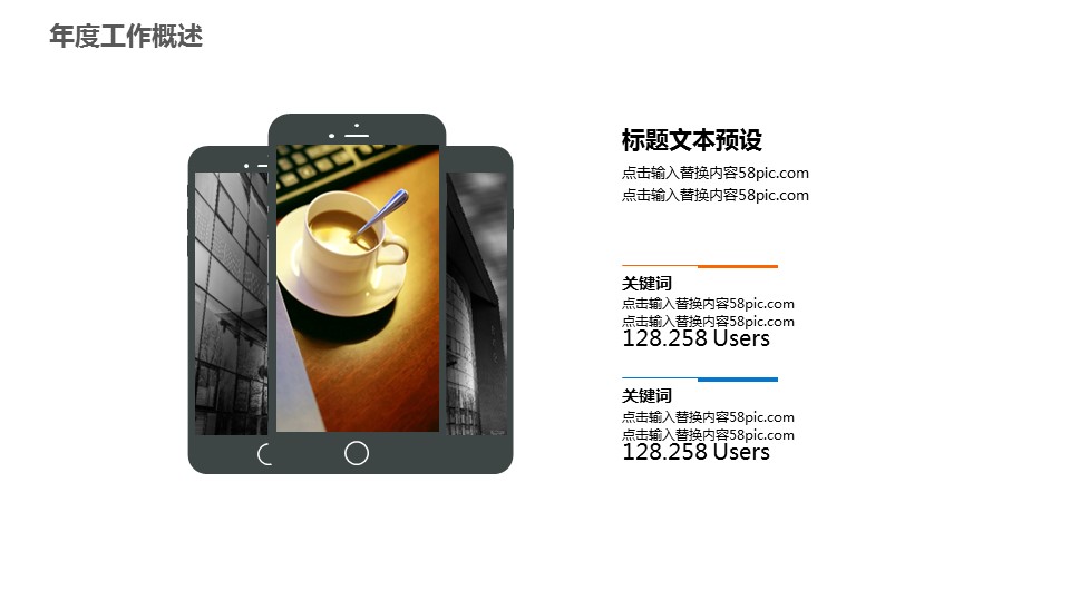 商务.总结PPT模板-图文15工作总结-图文275的PPT模板-7/29