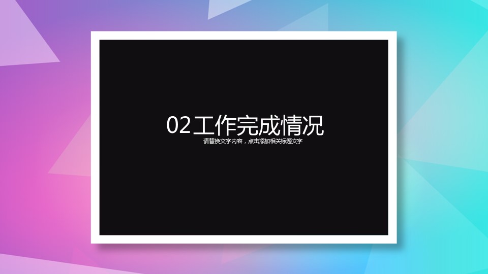商务.总结PPT模板-图文15工作总结-图文275的PPT模板-8/29