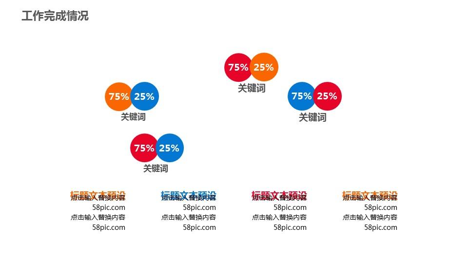商务.总结PPT模板-图文15工作总结-图文275的PPT模板-9/29