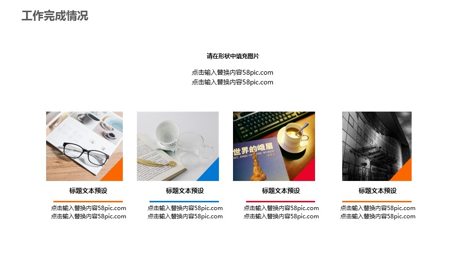 商务.总结PPT模板-图文15工作总结-图文275的PPT模板-10/29