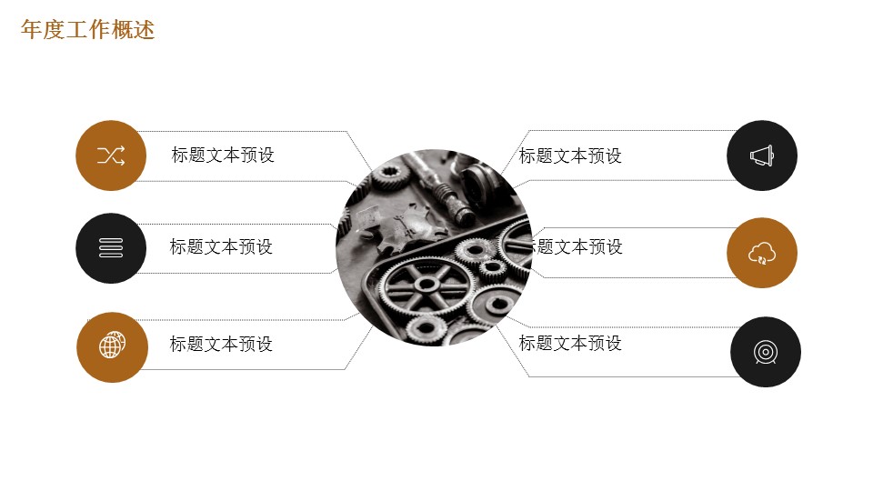 商务.总结PPT模板-图文15工作总结-图文276的PPT模板-4/29
