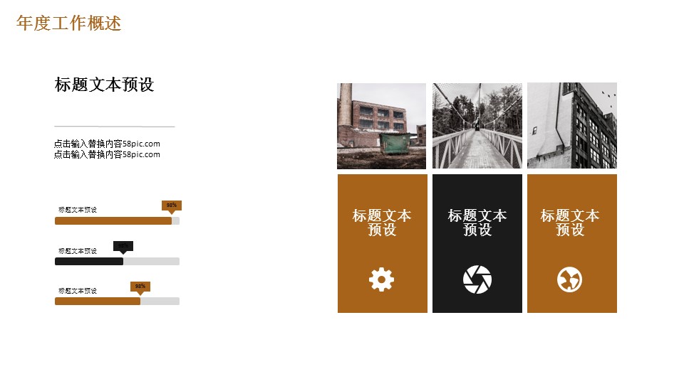 商务.总结PPT模板-图文15工作总结-图文276的PPT模板-6/29