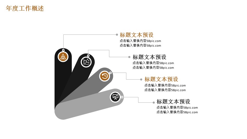 商务.总结PPT模板-图文15工作总结-图文276的PPT模板-8/29