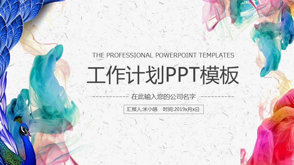商务.总结PPT模板-图文15工作总结-图文277的PPT模板-1/29